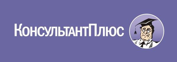 В центральной районной библиотеки начала работать справочно-правовая система «Консультант ПЛЮС»