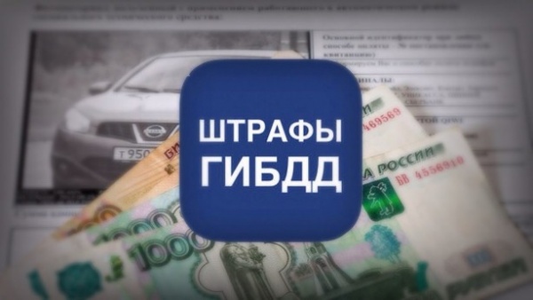 ГОСАВТОИНСПЕКЦИЯ ИНФОРМИРУЕТ ОБ ИЗМЕНЕНИИ ПОРЯДКА ОПЛАТЫ ШТРАФОВ ЗА НАРУШЕНИЯ ПРАВИЛ ДОРОЖНОГО ДВИЖЕНИЯ