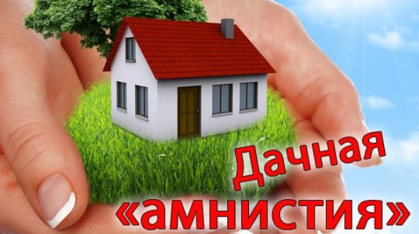 В Крыму парламентарии взялись за реализацию «дачной амнистии»