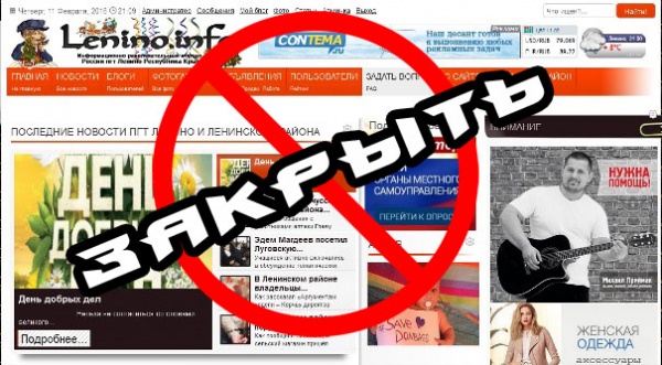 Просим закрыть сайт lenino.info