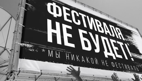 Власти Крыма запретили фестиваль "Казантип", а также его преемник "Бифуз"