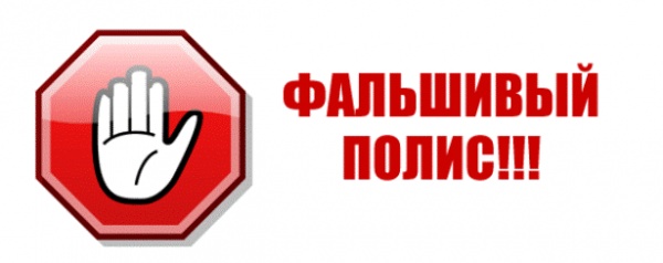 Полиция Крыма разъясняет, как проверять подлинность полисов ОСАГО