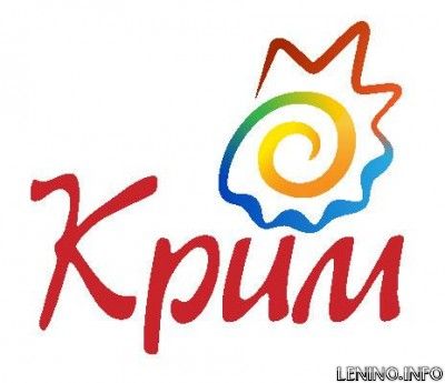 Лучшие курортные объекты Крыма (список)