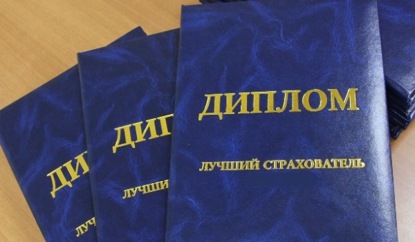 Победитель конкурса «Лучший страхователь 2015 года» в Ленинском районе получил свою награду