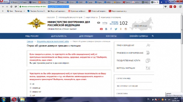 МВД предлагает крымчанам оценить качество своих государственных услуг
