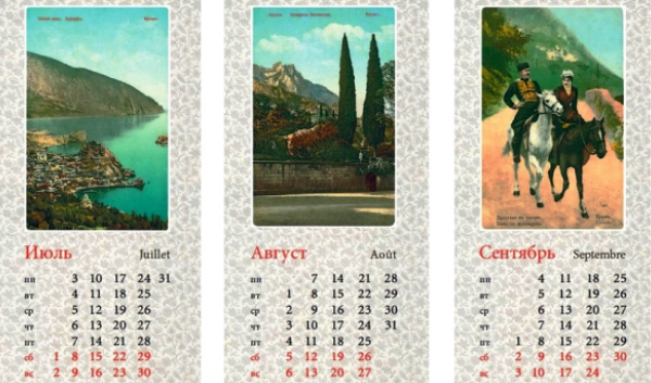 В Крыму выпустили ретро-календарь на 2017 год