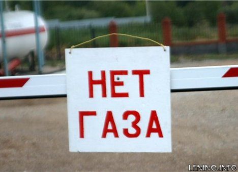 "А если не заплатят – отключить газ…"