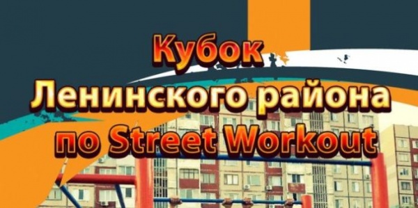 В Багерово пройдет турнир по Street Workout