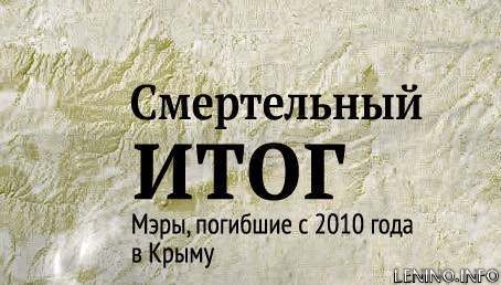 В Крыму убивают мэров - возвращаются лихие 90-е!