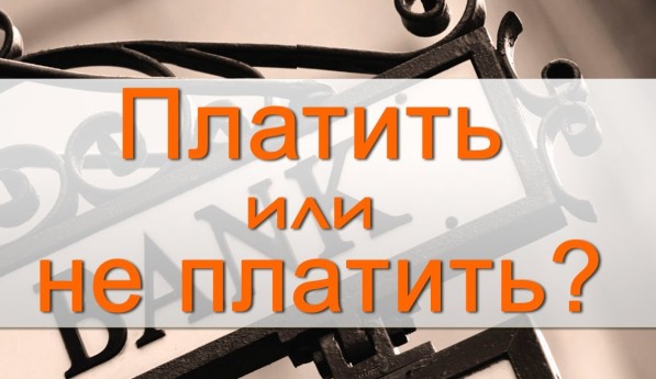 Крымчанам все же придется платить по украинским кредитам