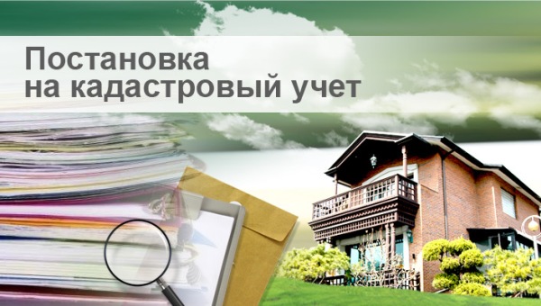 С 2017 года поставить недвижимость на кадастровый учет могут только собственники или их уполномоченные представители
