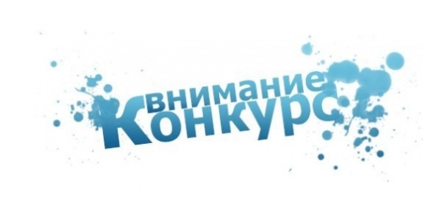 Конкурс - "Село. Уехать нельзя остаться"