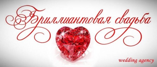 Поздравляем с Днем свадьбы!