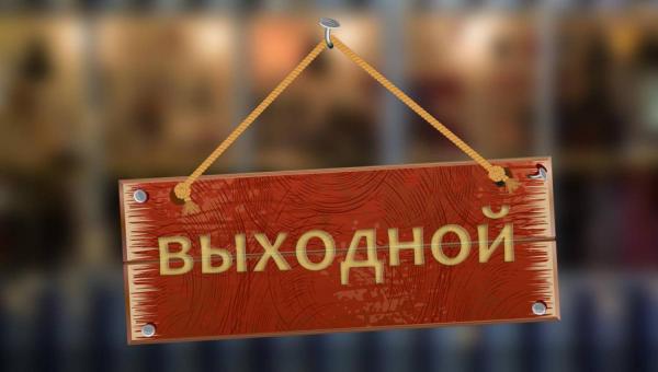 В этом месяце крымчан ждет "дополнительный" выходной