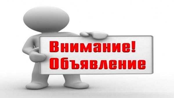 Внимание! Жителям Ленинского района