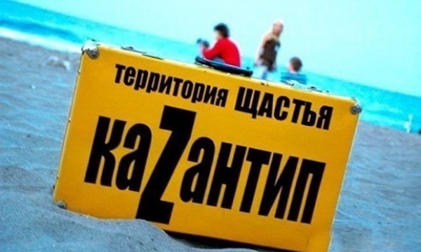 Крымские власти допустили возрождение фестиваля "КаZантип" в Ленинском районе