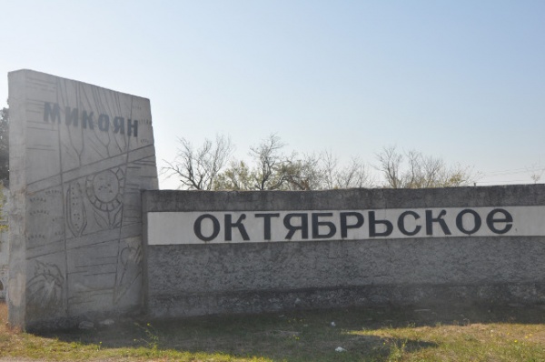 Отпраздновали 80-летие села Октябрьское Ленинского района
