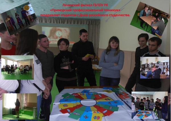 День российского студента в Ленинском филиале "ППТ"