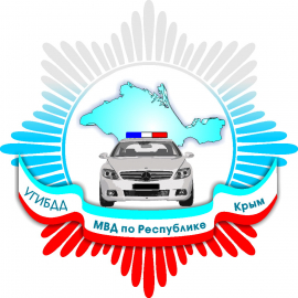 Крымская Госавтоинспекция объявляет набор для замещения вакантных должностей инспекторов ДПС