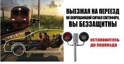 Госавтоинспекция Ленинского района  проводит профилактические рейды «Железнодорожный переезд»