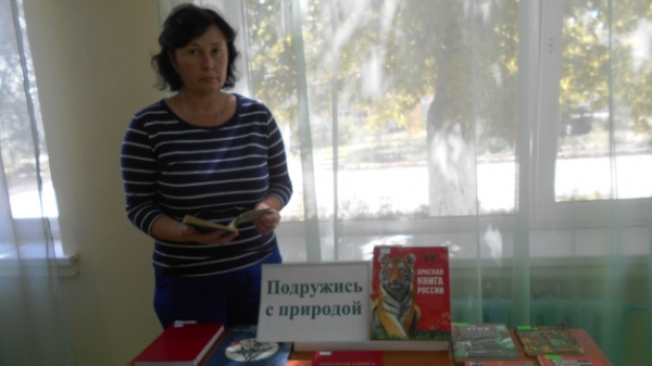 Работники Ленинской районной библиотеки провели экологическое путешествие «По страницам Красной книги России»