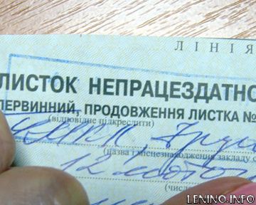 Украинцев  лишат больничных листов
