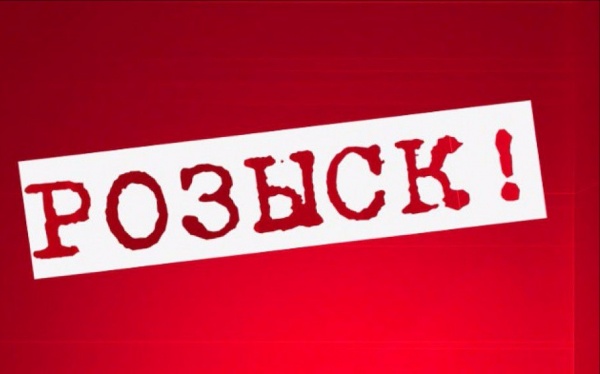 ​Внимание! Розыск пропавшего без вести!
