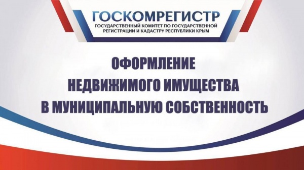 Сотрудники Ленинского районного отдела Госкомрегистра оформили ряд объектов недвижимости медицинской, образовательной и культурной сферы