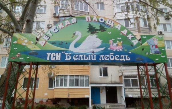 Жители ТСНов в г. Щёлкино будут платить в 4 раза меньше за мусор