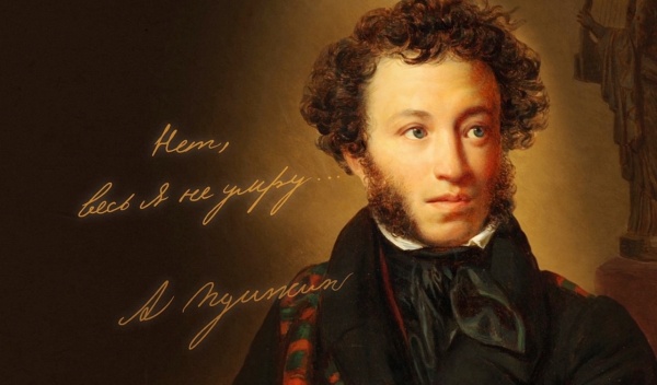 С Днем рождения, Пушкин!