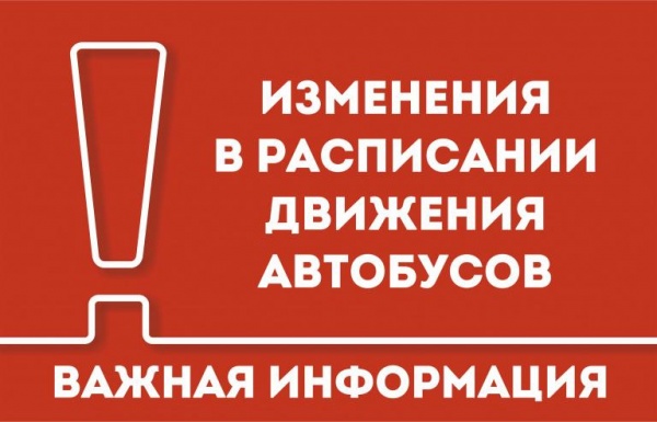 Изменение транспортного сообщения в населенных пунктах Ленинского района