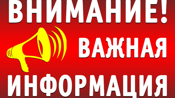 Административная комиссия МО Ленинский район информирует