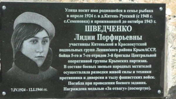 В с.Семеновка Ленинского района состоялось открытие Памятного знака Лидии Порфирьевне Шведченко