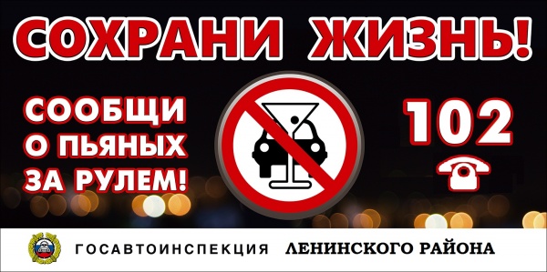 Госавтоинспекция проведет оперативно-профилактическое мероприятие «Нетрезвый водитель»