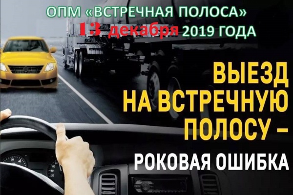 ГИБДД проверит соблюдение водителями правил обгона