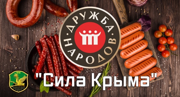 Агропромышленный холдинг "Дружба народов"