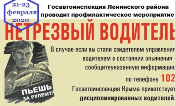 Госавтоинспекция проведет оперативно-профилактическое мероприятие «Нетрезвый водитель»