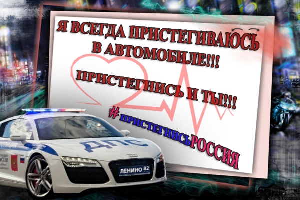 Модный челлендж среди молодежи Ленинского района - «За безопасность дорожного движения!»