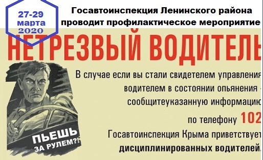 Госавтоинспекция проведет оперативно-профилактическое мероприятие «Нетрезвый водитель»