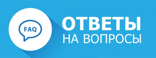 Ответы на вопросы относительно передвижения граждан в условиях ограничительных мер