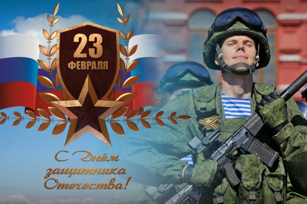 23 февраля - День защитника Отечества в России
