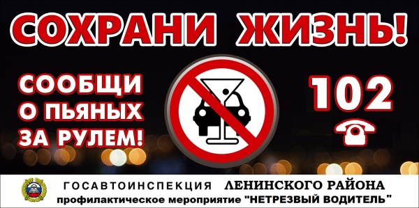 ГИБДД ПРОВЕДЕТ МАСШТАБНУЮ ПРОВЕРКУ  «НЕТРЕЗВЫЙ ВОДИТЕЛЬ»