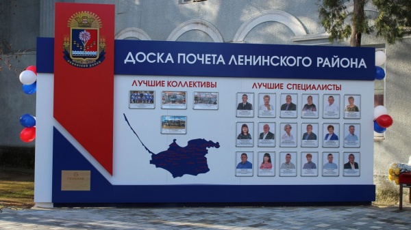В Ленинском районе состоялось торжественное открытие обновленной Доски почета