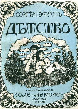 ​Лекция «Книгоиздательство  Сергея и Марины Эфрон «Оле Лукойе»»