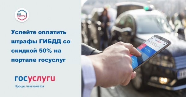 ​ОПЛАЧИВАЙТЕ СВОЕВРЕМЕННО ШТРАФЫ ГИБДД