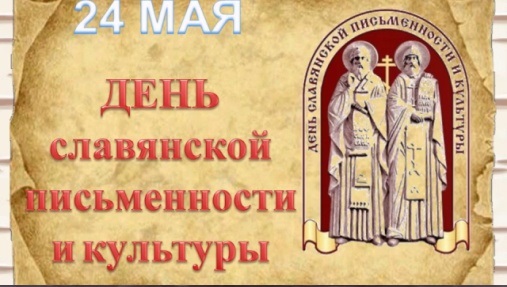 ​Информационный час «Слово о Кирилле и Мефодии»