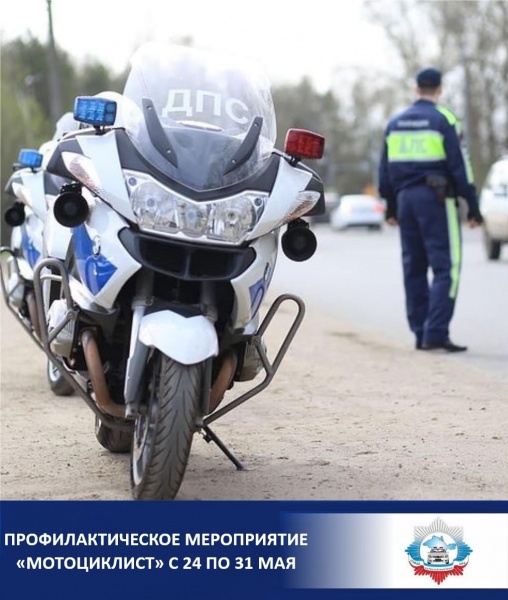 ​На территории Республики Крым сотрудники Госавтоинспекции проведут профилактическое мероприятие «Мотоциклист»