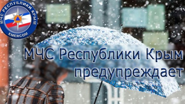 ​Днем 17 ноября, в течение суток 18 ноября в Крыму ожидаются дожди. 18 ноября мокрый снег, местами очень сильные осадки