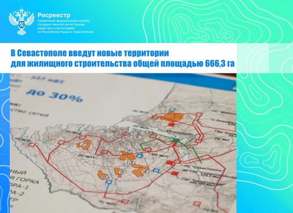 В Севастополе введут новые территории для жилищного строительства общей площадью 666,3 га