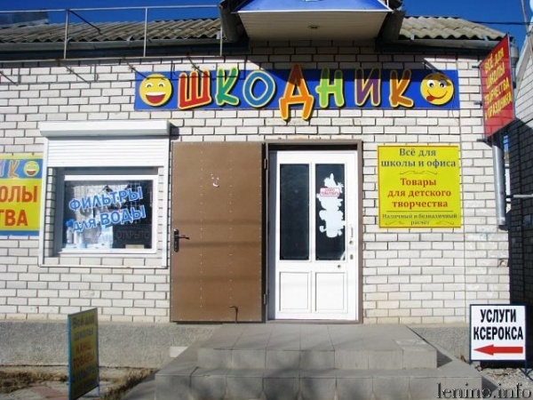 «Шкодник» — центральный рынок